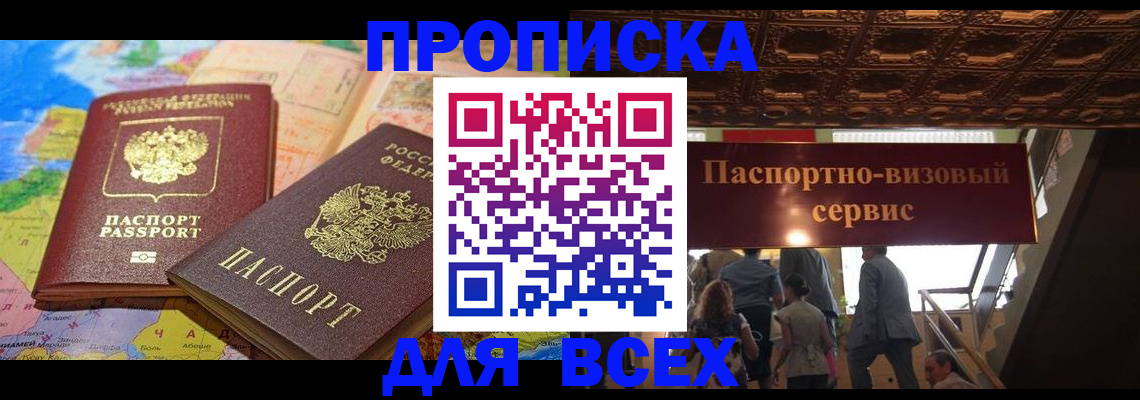 временная регистрация законно в Белгородской области