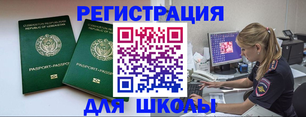миграционный учет в Белгородской области