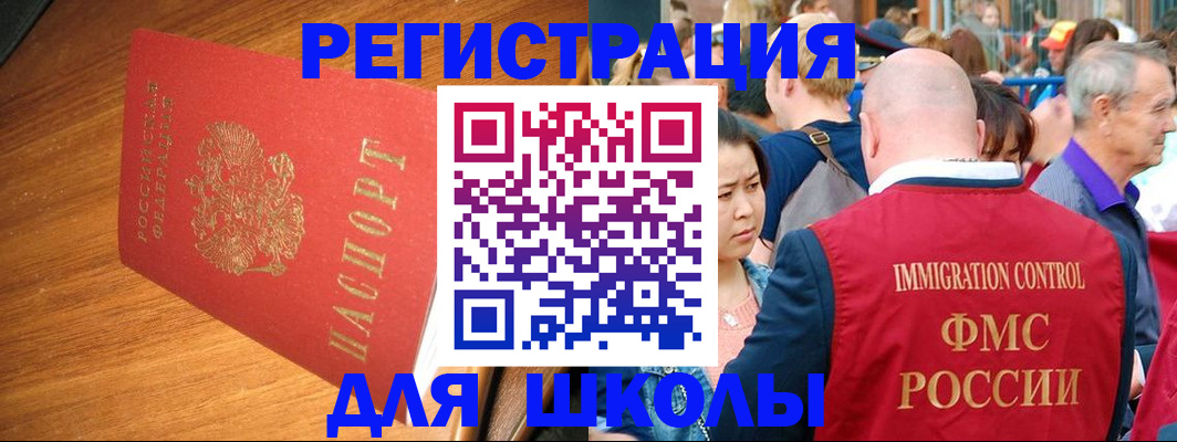регистрация для школы в Белгородской области